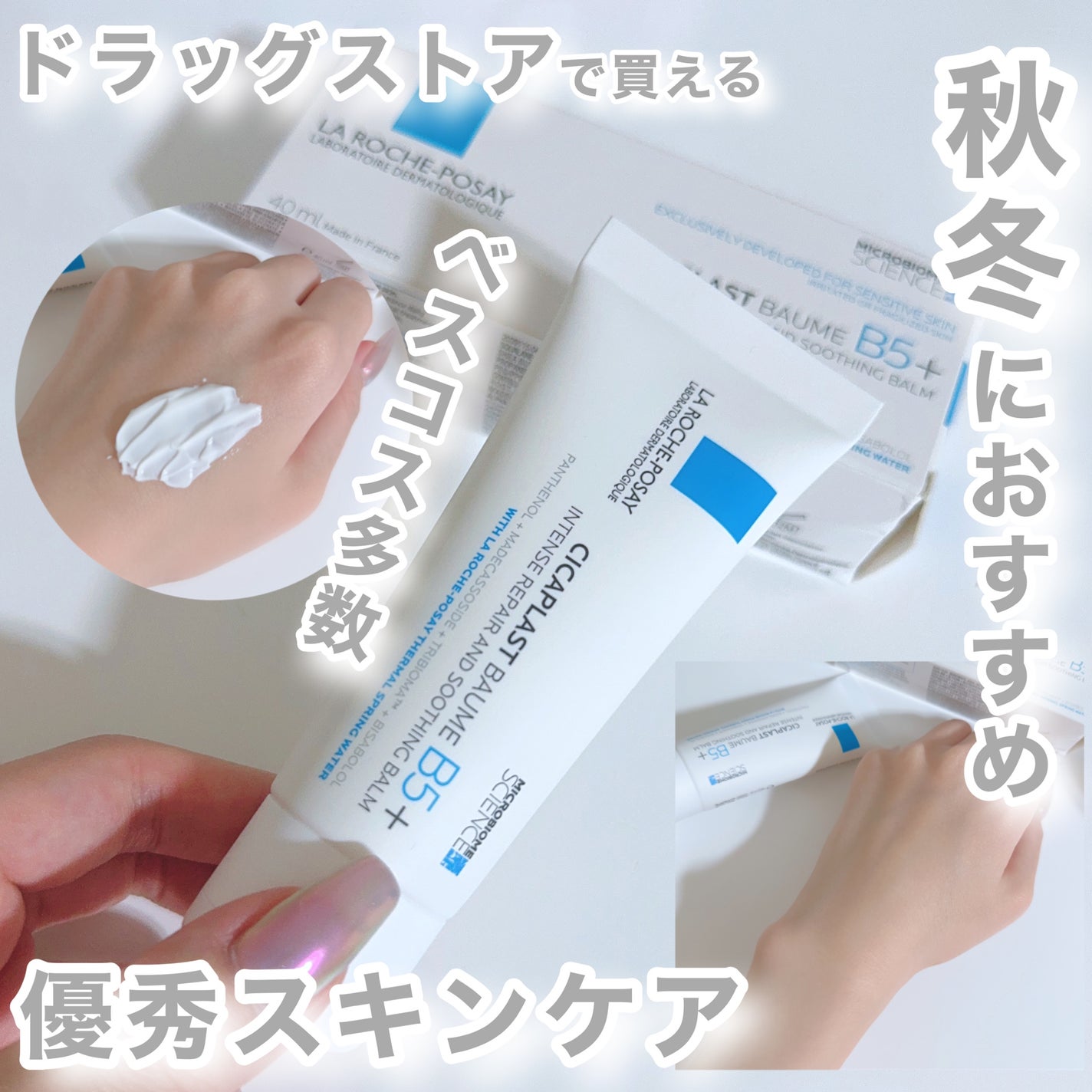 シカプラスト リペアクリーム B5+ /ラ ロッシュ ポゼ/フェイスクリームを使ったクチコミ(1枚目)