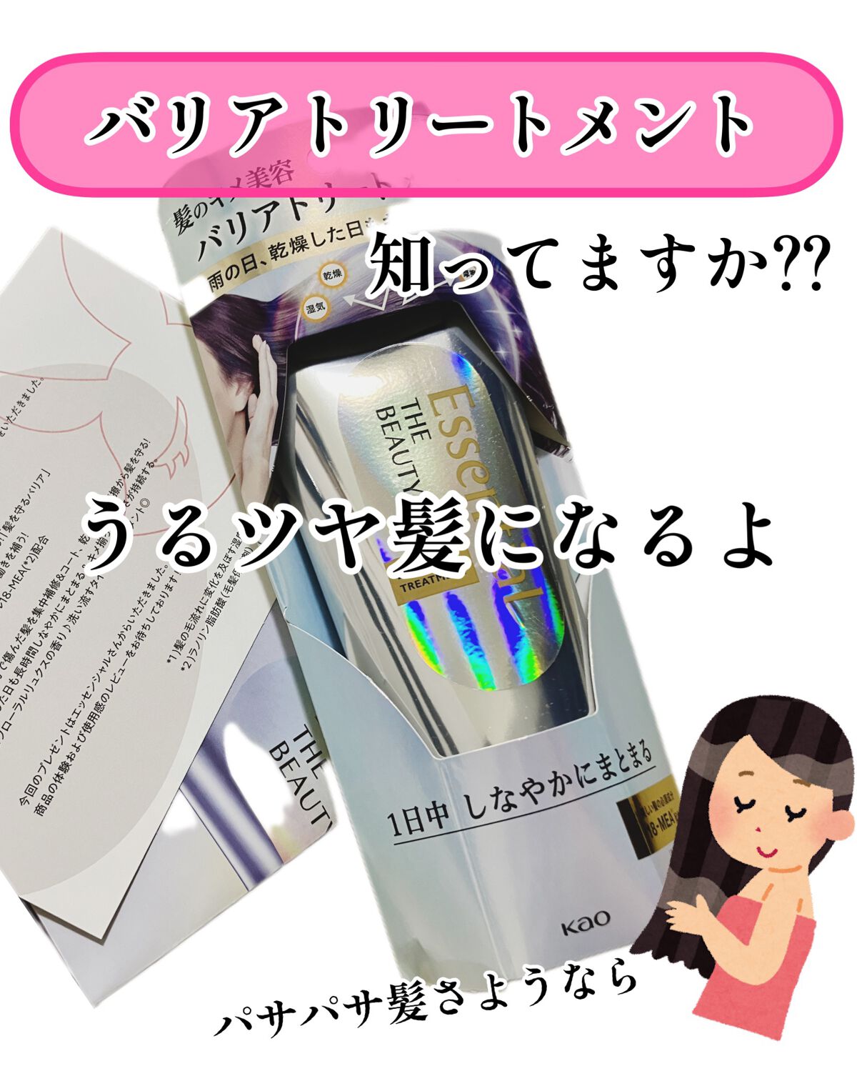 髪のキメ美容バリアトリートメント/エッセンシャル/洗い流すヘアトリートメントを使ったクチコミ(1枚目)