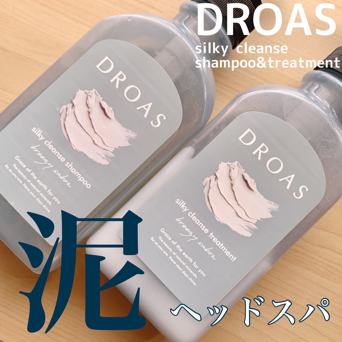シルキークレンズシャンプー/トリートメント/DROAS/市販シャンプーを使ったクチコミ(1枚目)