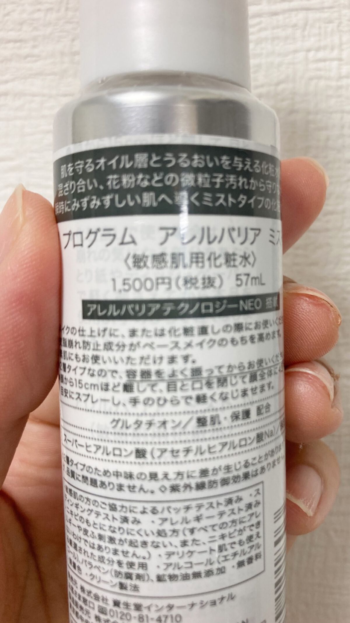 アレルバリア ミスト/d プログラム/ミスト状化粧水を使ったクチコミ（2枚目）