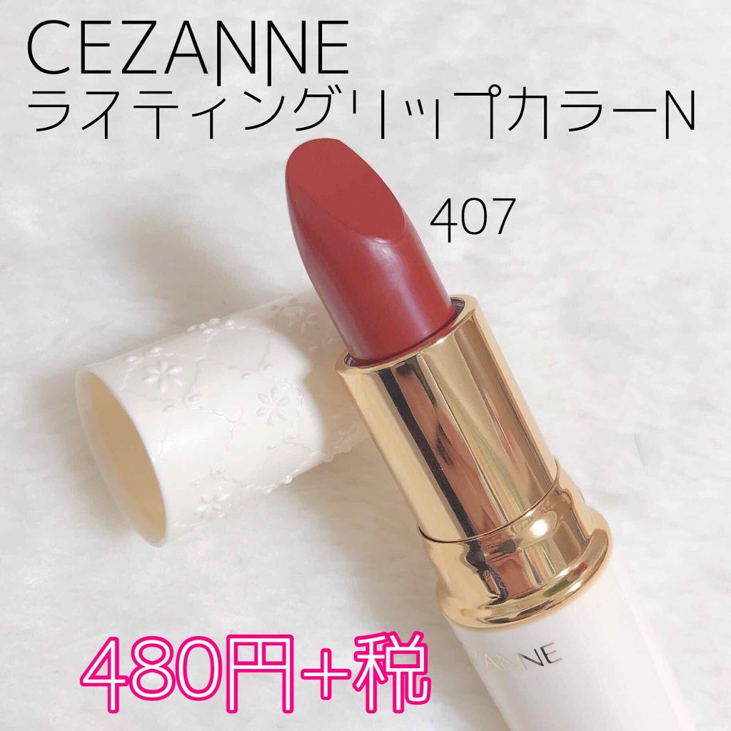 ラスティング リップカラーN/CEZANNE/口紅を使ったクチコミ（2枚目）