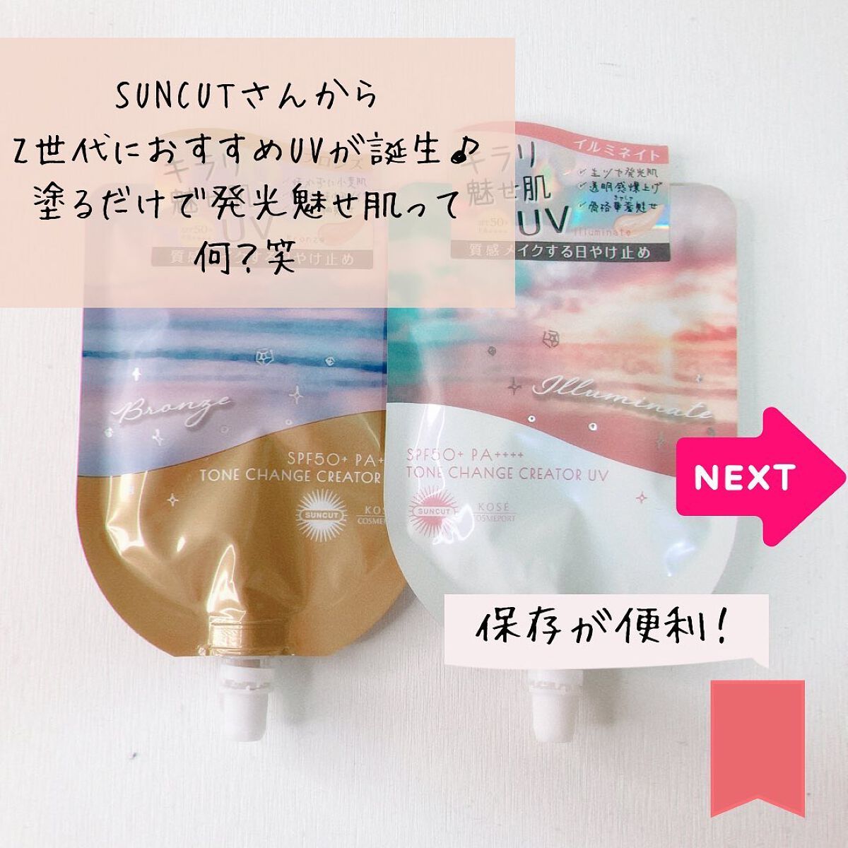 トーンチェンジクリエイターUV/サンカット®/日焼け止めローションを使ったクチコミ(3枚目)