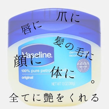 こんにちは :)

今回は ヴァセリン の使い道を書こうと思います 🐮
ご紹介するのは 黄色ワセリン と呼ばれる普通の白いやつです 。 
薬局で 400円ほどで買えますよ :)

では さっそく本編へG