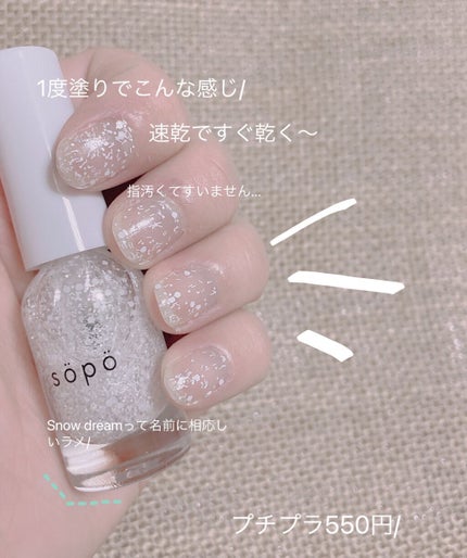 ネイルポリッシュ/sopo/マニキュアを使ったクチコミ(1枚目)