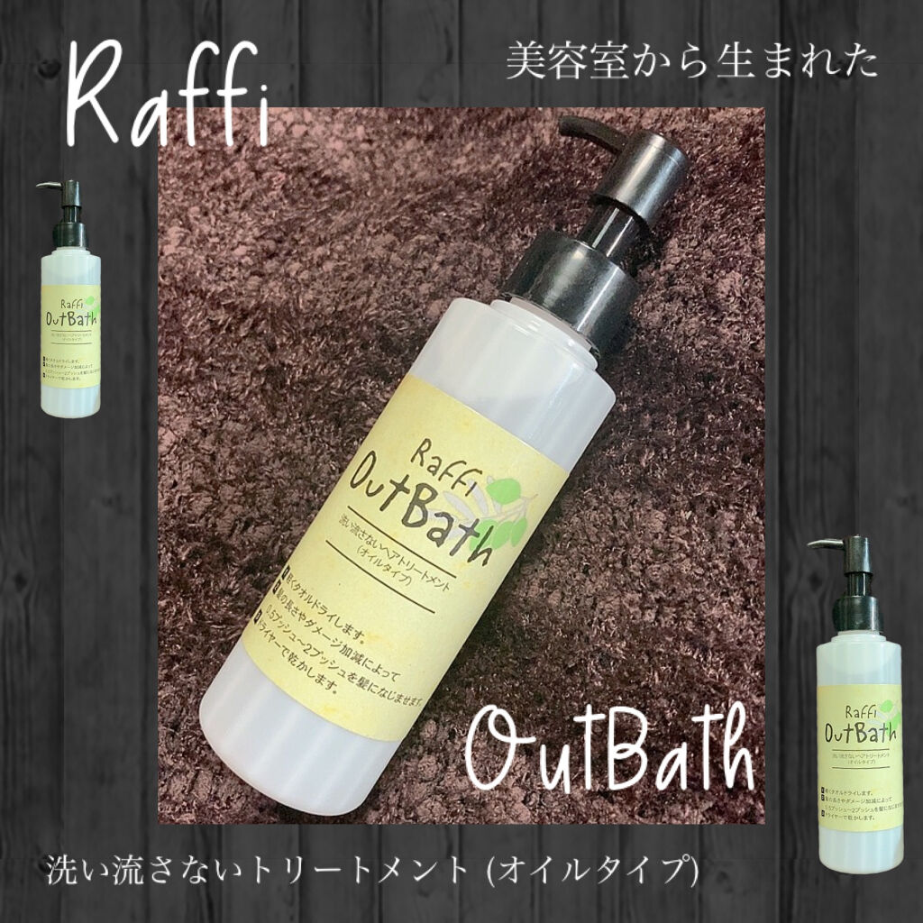 Raffiアウトバス洗い流さないトリートメント オイル/Raffi(ラフィー)/ヘアオイルを使ったクチコミ（1枚目）