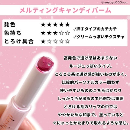 メルティングキャンディーバーム/dasique/口紅を使ったクチコミ(8枚目)