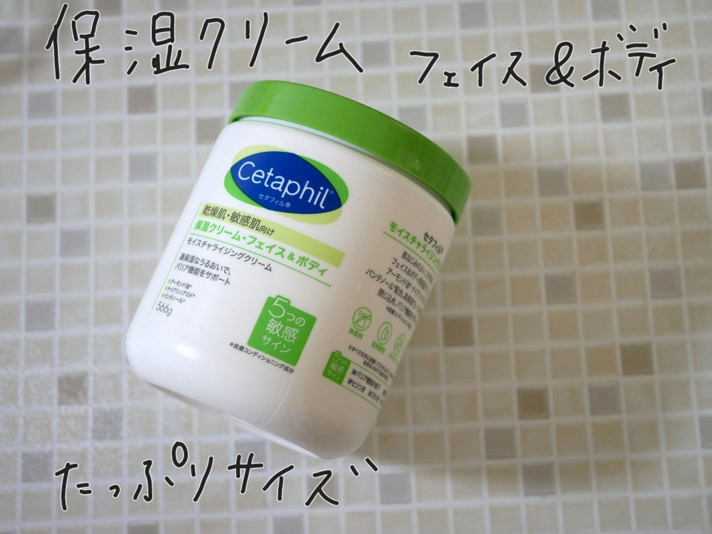 モイスチャライジング クリーム/セタフィル/ボディクリームを使ったクチコミ(1枚目)