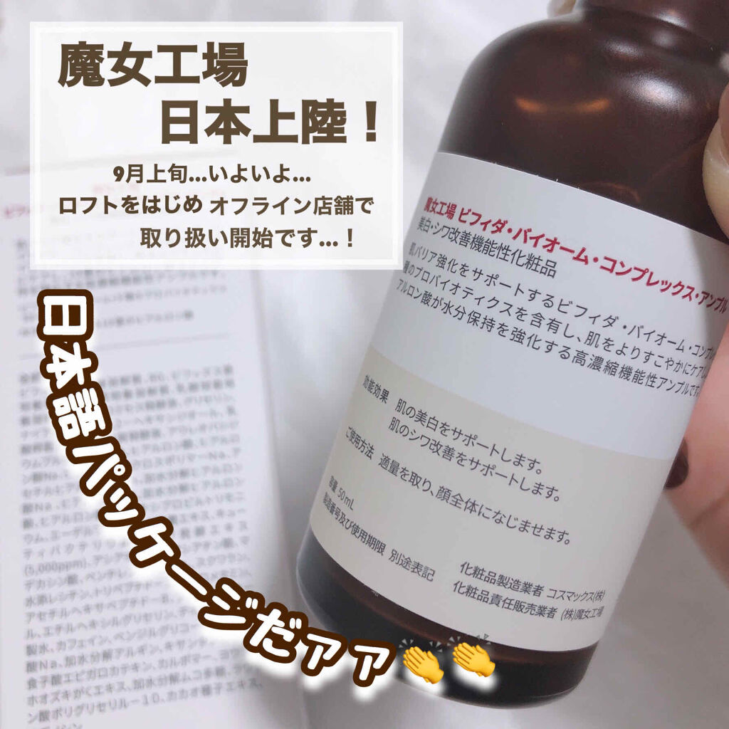 ビフィダ バイオーム コンプレックス アンプル/manyo/美容液を使ったクチコミ（2枚目）