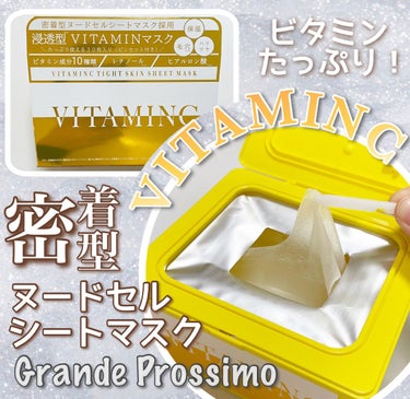 VITAMINC タイトスキンシートマスク/Grande Prossimo/シートマスク・パックを使ったクチコミ（1枚目）