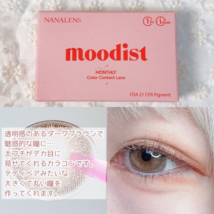 moodist MONTHLY/NANA LENS/カラーコンタクトレンズを使ったクチコミ(4枚目)