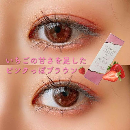 TOPARDS 1day ストロベリークオーツ/TOPARDS/ワンデー(1DAY)カラコンを使ったクチコミ(1枚目)
