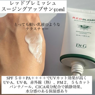 ドクタージー スージングアップサンクリーム SPF50+ PA++++/Dr.G/日焼け止め・UVケアを使ったクチコミ（3枚目）