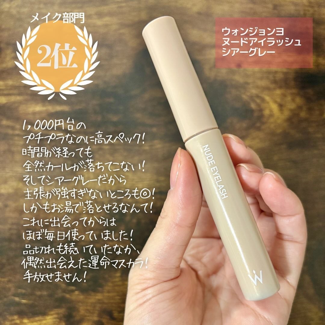 ウォンジョンヨ ヌードアイラッシュ/Wonjungyo/マスカラを使ったクチコミ(6枚目)