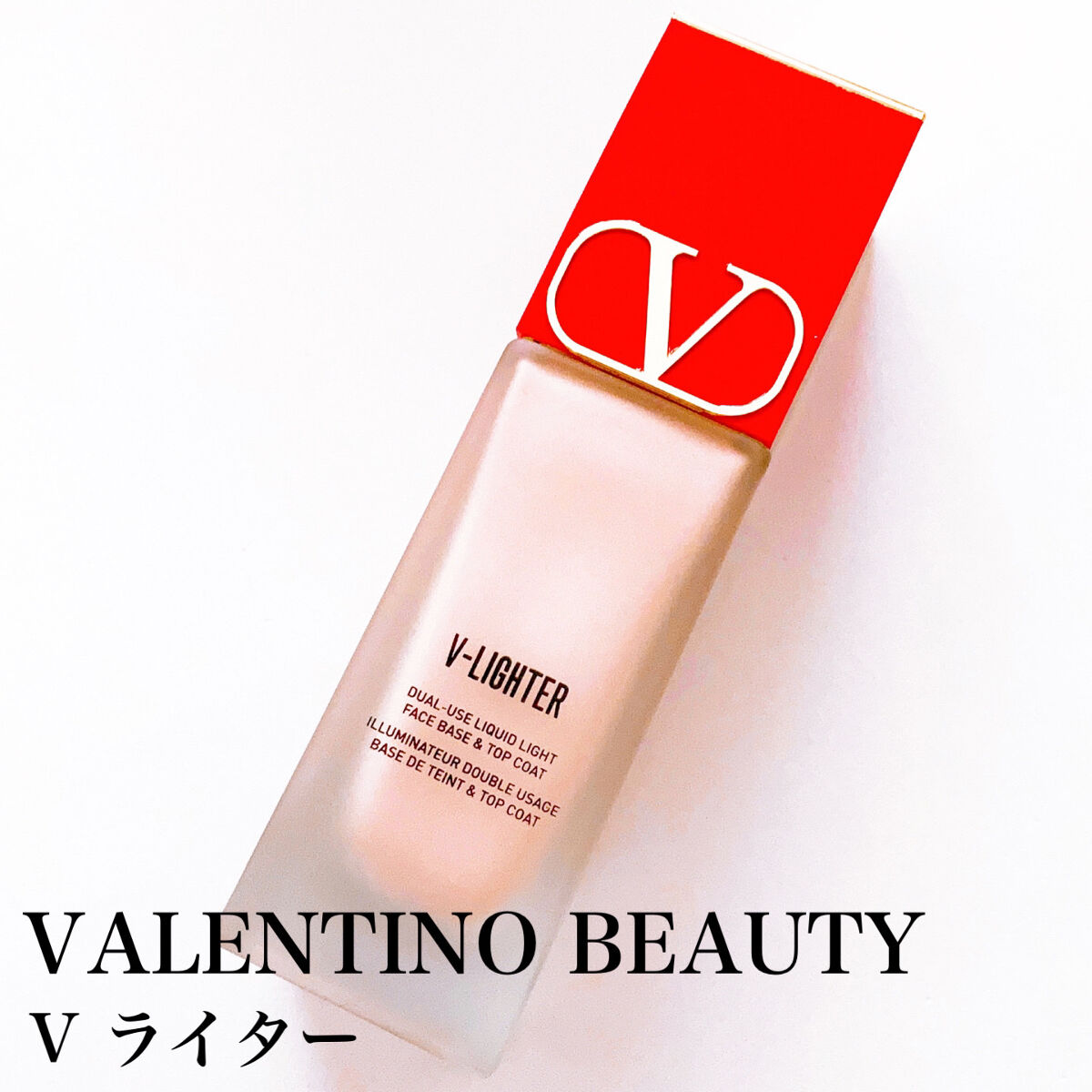 Vライター/ヴァレンティノ ビューティ/化粧下地を使ったクチコミ（2枚目）