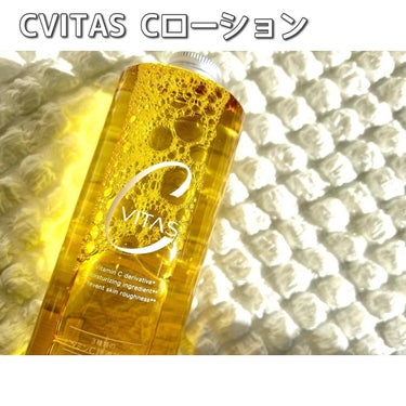 Cローション /CVITAS/化粧水を使ったクチコミ（5枚目）