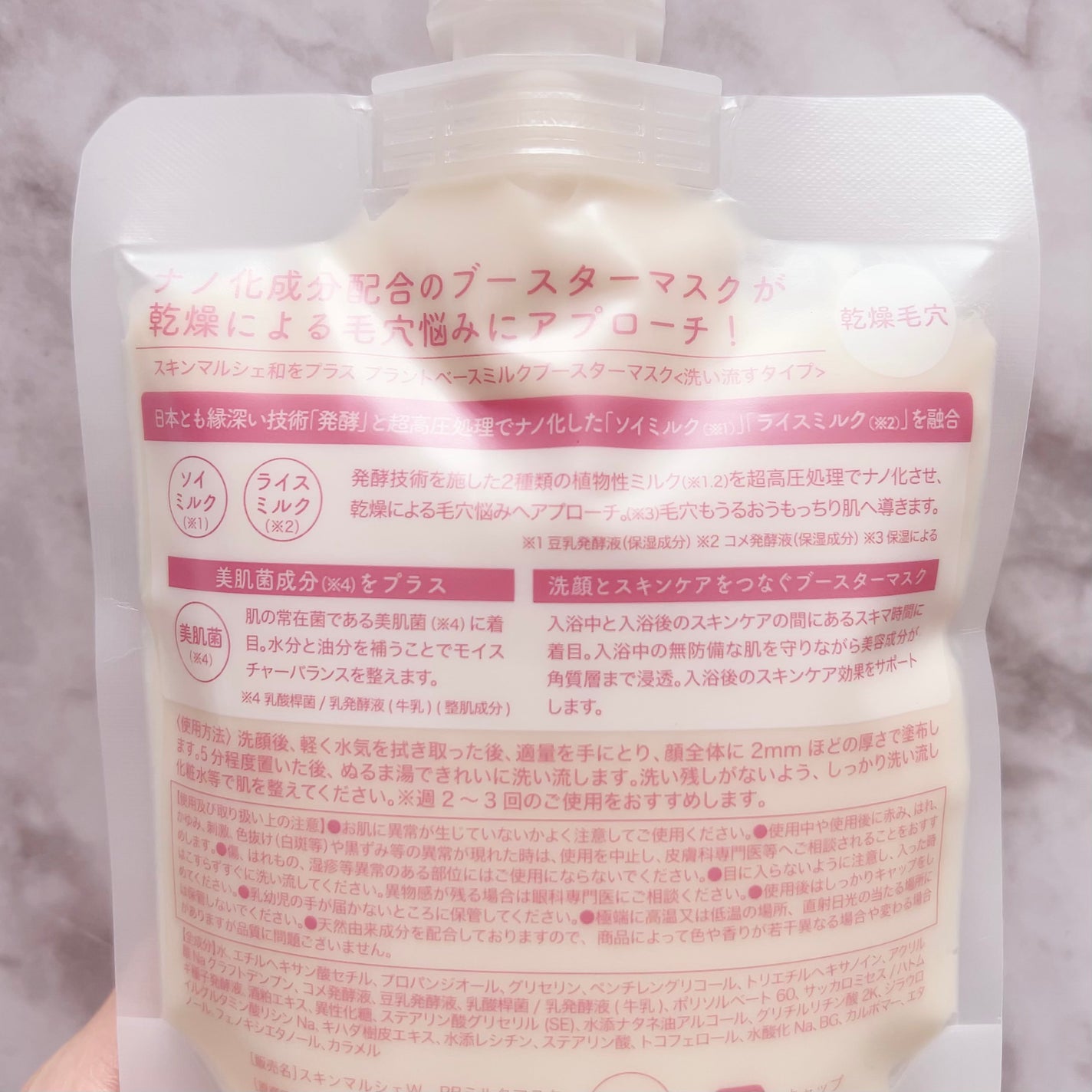 skinmarche WAOPLUS プラントベースミルクブースターマスク/ブレーンコスモス/洗い流すパック・マスクを使ったクチコミ(2枚目)
