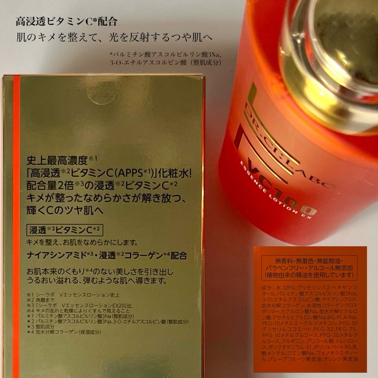 VC100ãšãã»ã³ã¹ããŒã·ã§ã³ EX/ãã¯ã¿ãŒã·ãŒã©ãâ/åç²§æ°Žã䜿ã£ãã¯ãã³ãïŒ3æç®ïŒ