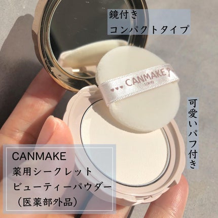 薬用シークレットビューティーパウダー/キャンメイク/フェイスパウダーを使ったクチコミ(2枚目)