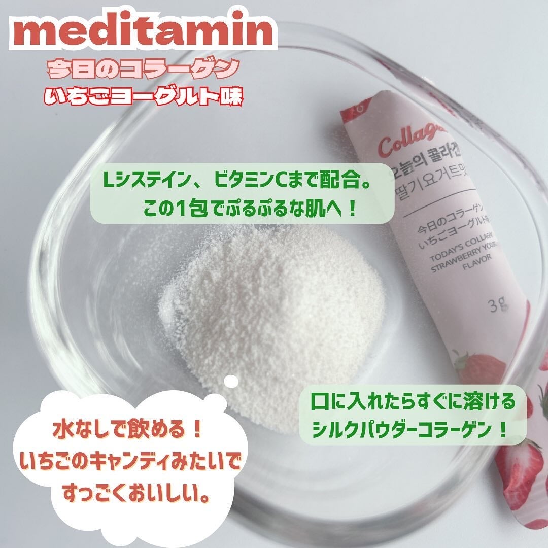 今日のコラーゲン/Hello Beauty/美容サプリメントを使ったクチコミ(3枚目)