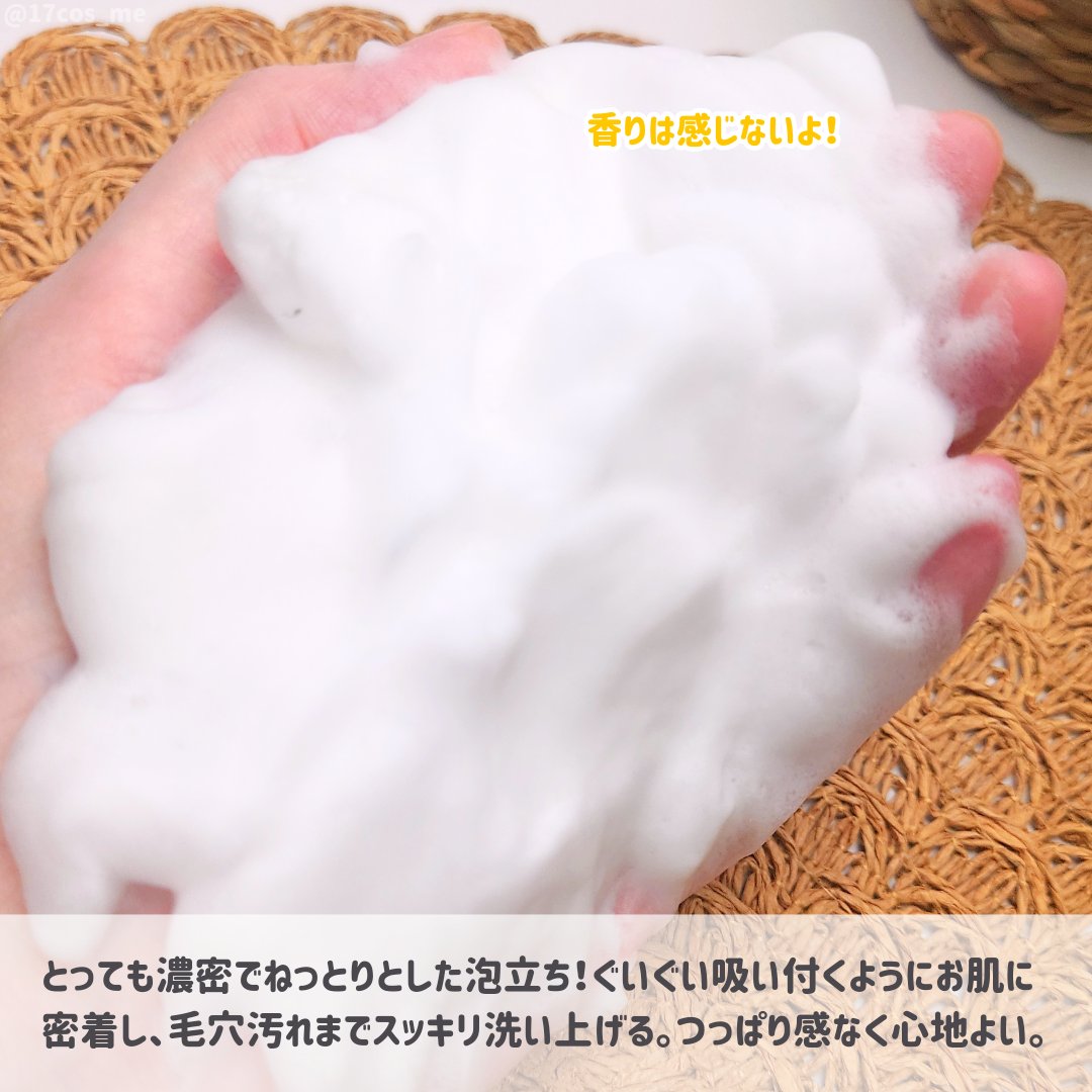 スキンバリアモイスチャーディープクレンザー /Ongredients/洗顔フォームを使ったクチコミ（3枚目）