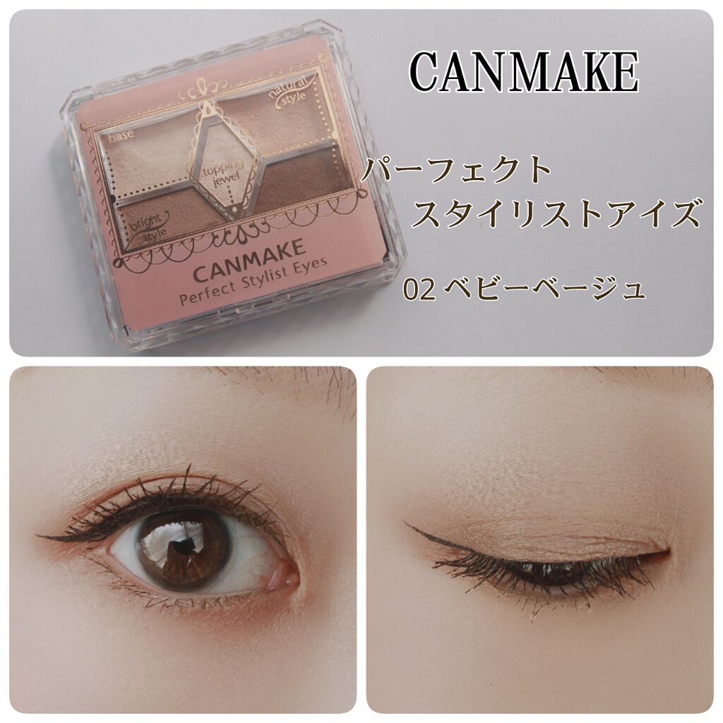 旧品 パーフェクトスタイリストアイズ キャンメイクの口コミ ブルベにおすすめのパウダーアイシャドウ 02ベビーベージュ肌に By Champagne Glow 混合肌 Lips 旧品 パーフェクトスタイリストアイズ キャンメイクの口コミ ブルベにおすすめのパウダーアイシャドウ 02ベビーベージュ肌に By Champagne Glow 混合肌 Lips