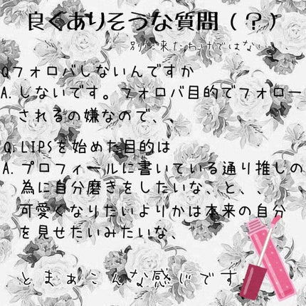 むゆㄘ on LIPS 「〰️自己紹介〰️✼••┈┈••✼••┈┈••✼••┈┈••✼•..」(3枚目)