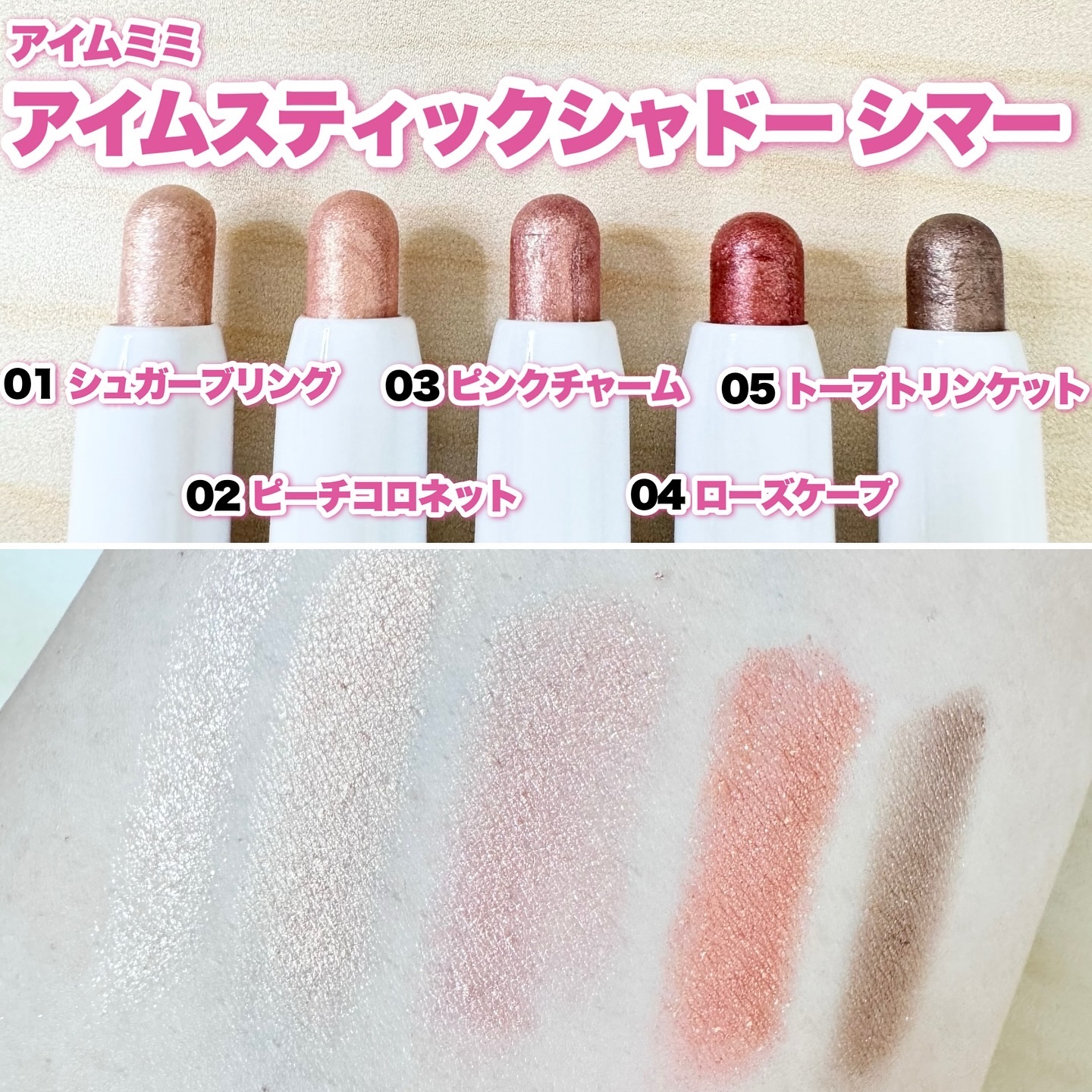 アイムスティックシャドウシマー/i’m meme/スティックアイシャドウを使ったクチコミ（3枚目）