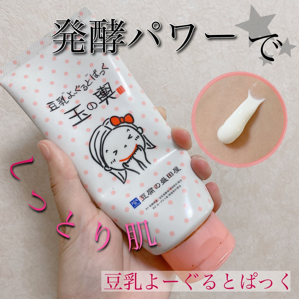 豆乳よーぐるとぱっく玉の輿 うる肌バリア/豆腐の盛田屋/洗い流すパック・マスクを使ったクチコミ(1枚目)