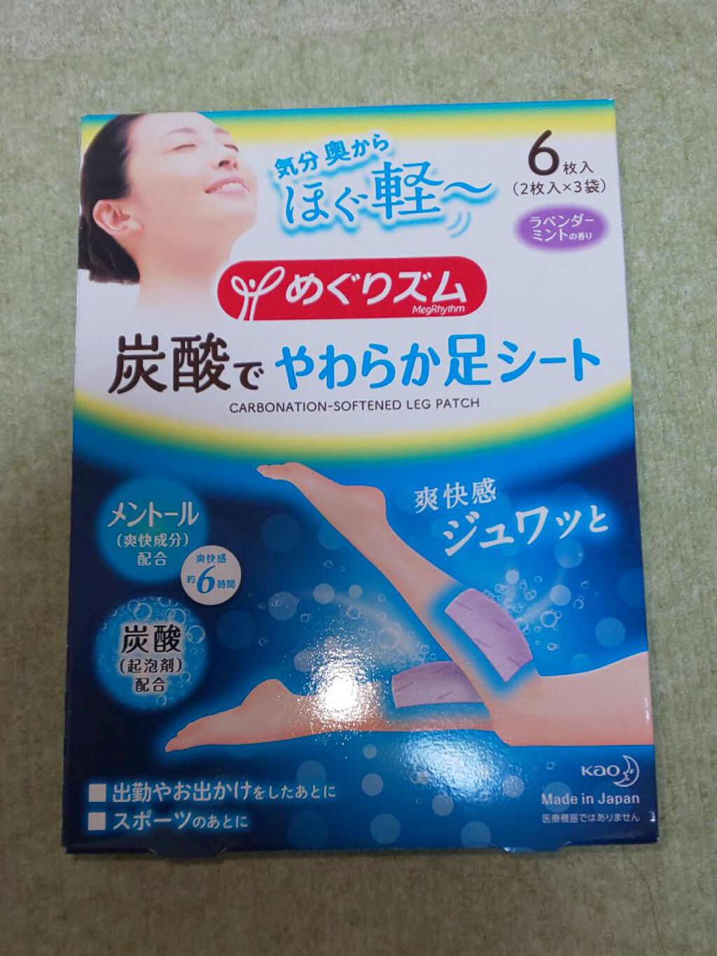 めぐりズム 貼る炭酸*1ジェルパック FOOT/めぐりズム/レッグ・フットケアを使ったクチコミ（2枚目）