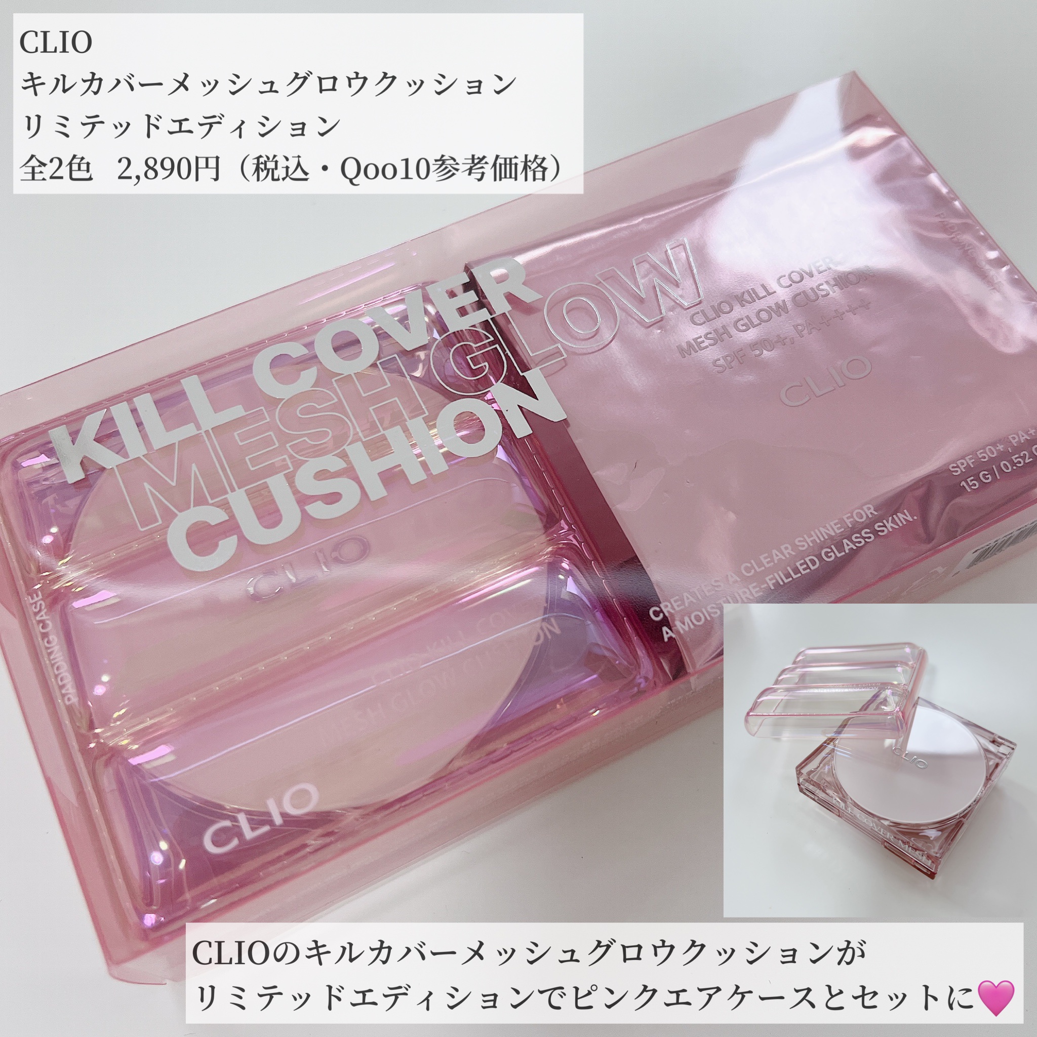 キル カバー メッシュ グロウ クッション/CLIO/クッションファンデーションを使ったクチコミ（2枚目）