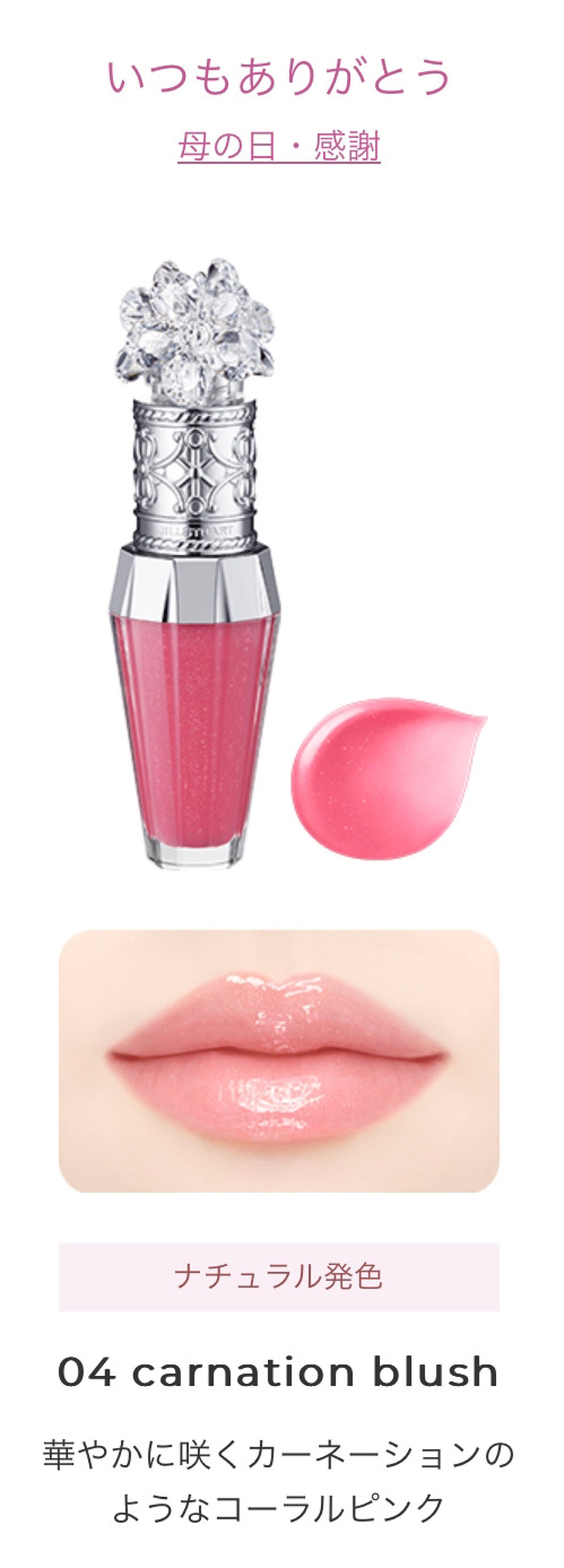 ジルスチュアート クリスタルブルーム リップブーケ セラム/JILL STUART/リッププランパーを使ったクチコミ(1枚目)