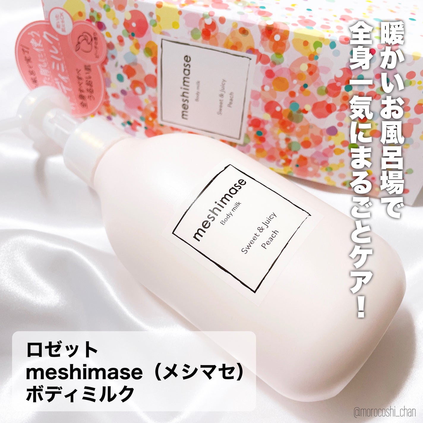 ボディミルク/meshimase/ボディミルクを使ったクチコミ(2枚目)