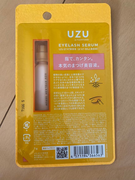 まつげ美容液(まつげ・目もと美容液)/UZU BY FLOWFUSHI/まつげ美容液を使ったクチコミ(1枚目)