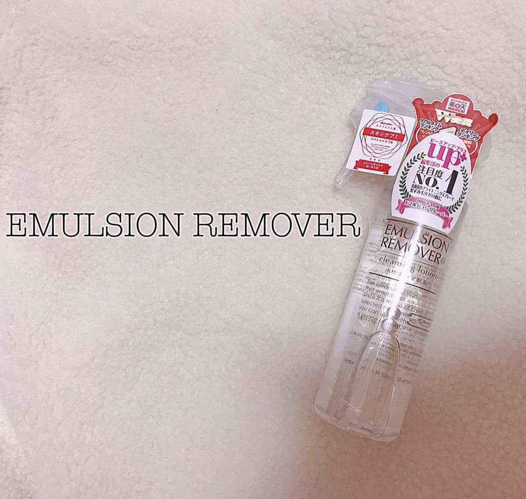 エマルジョンリムーバー 300ml/200ml/水橋保寿堂製薬/その他洗顔料を使ったクチコミ(3枚目)
