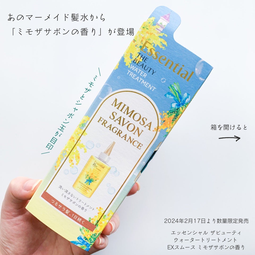エッセンシャル ザビューティ ウォータートリートメント EXスムース ミモザサボンの香り /エッセンシャル/洗い流すヘアトリートメントを使ったクチコミ(2枚目)