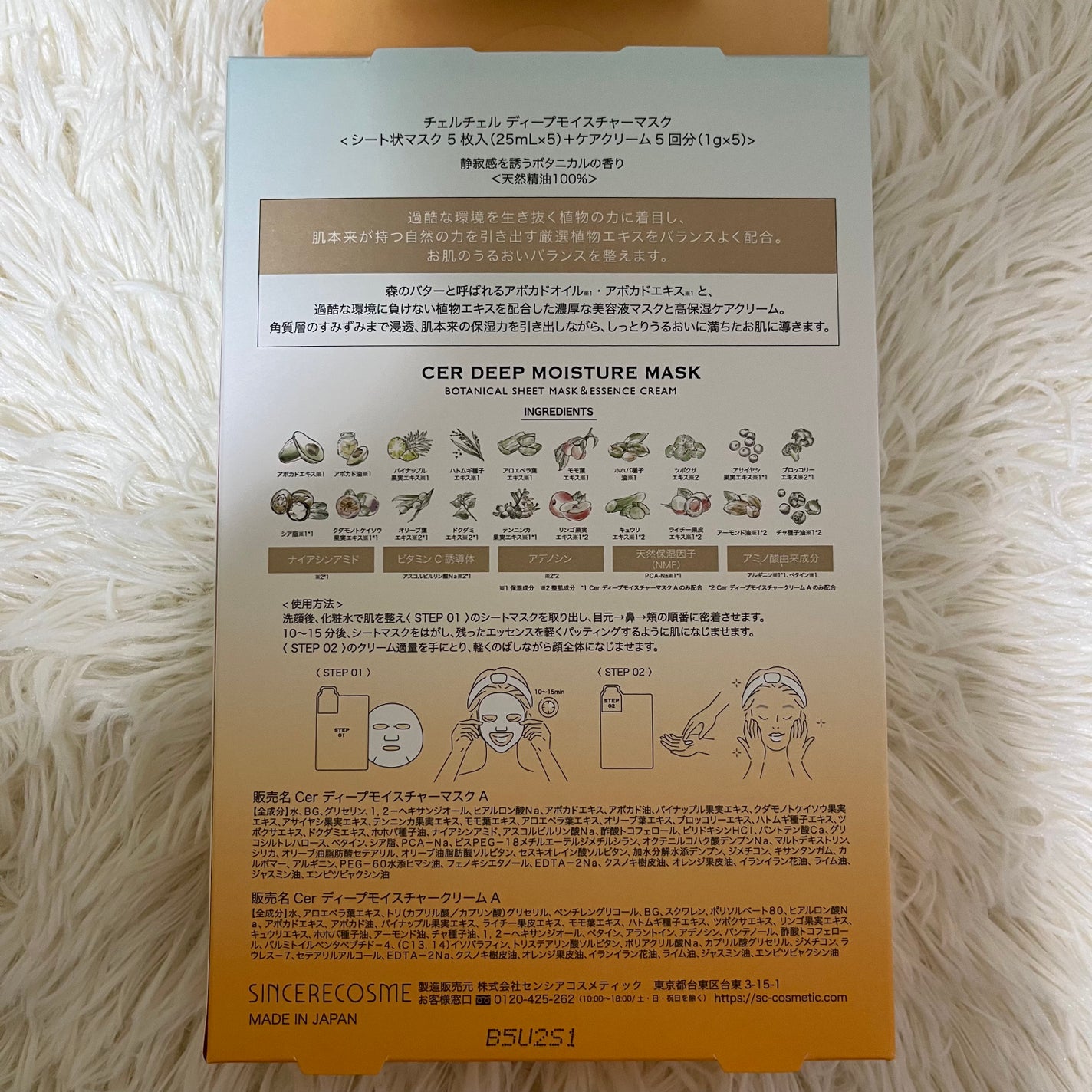 ディープモイスチャー マスク (ケアクリーム付き)/cerXcer/シートマスク・パックを使ったクチコミ(2枚目)