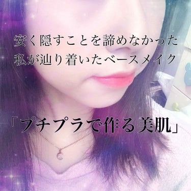 
シミそばかす、クマ、赤み、毛穴、乾燥。あらゆる肌トラブルに悩まされ、約10年近くカバー力と綺麗な仕上がりを追い求め研究してきたベースメイク。
やっと、これだ！というものを発見したので紹介します😊


