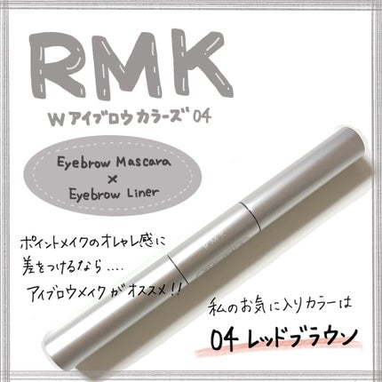 Wアイブロウカラーズ/RMK/リキッドアイブロウを使ったクチコミ(1枚目)