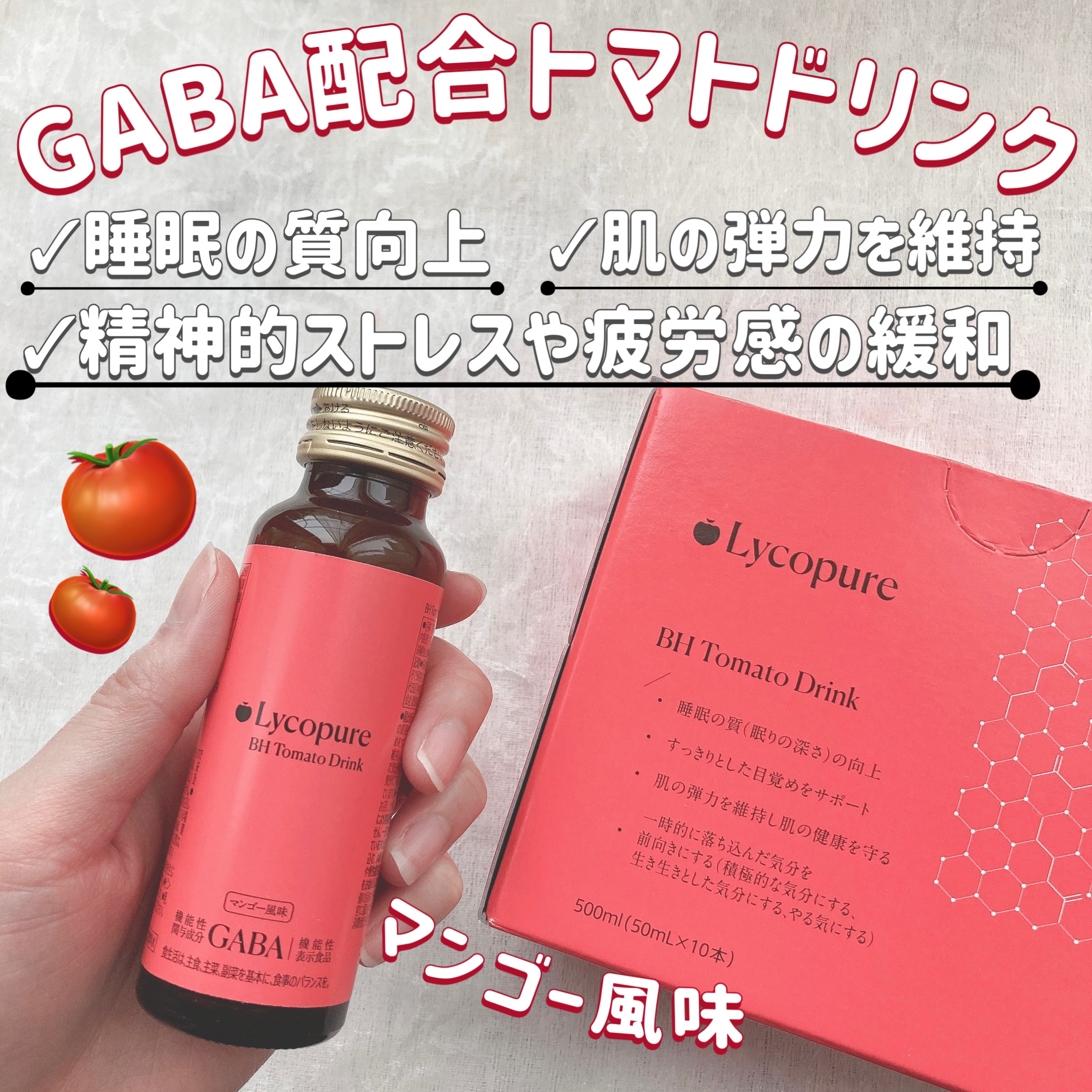 BH トマトドリンク/リコピュア/美容ドリンクを使ったクチコミ（1枚目）