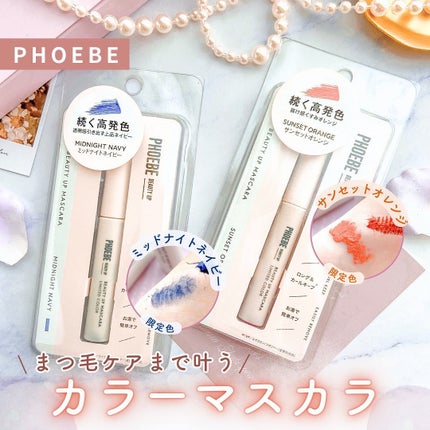 ビューティーアップマスカラ/PHOEBE BEAUTY UP/マスカラを使ったクチコミ(1枚目)