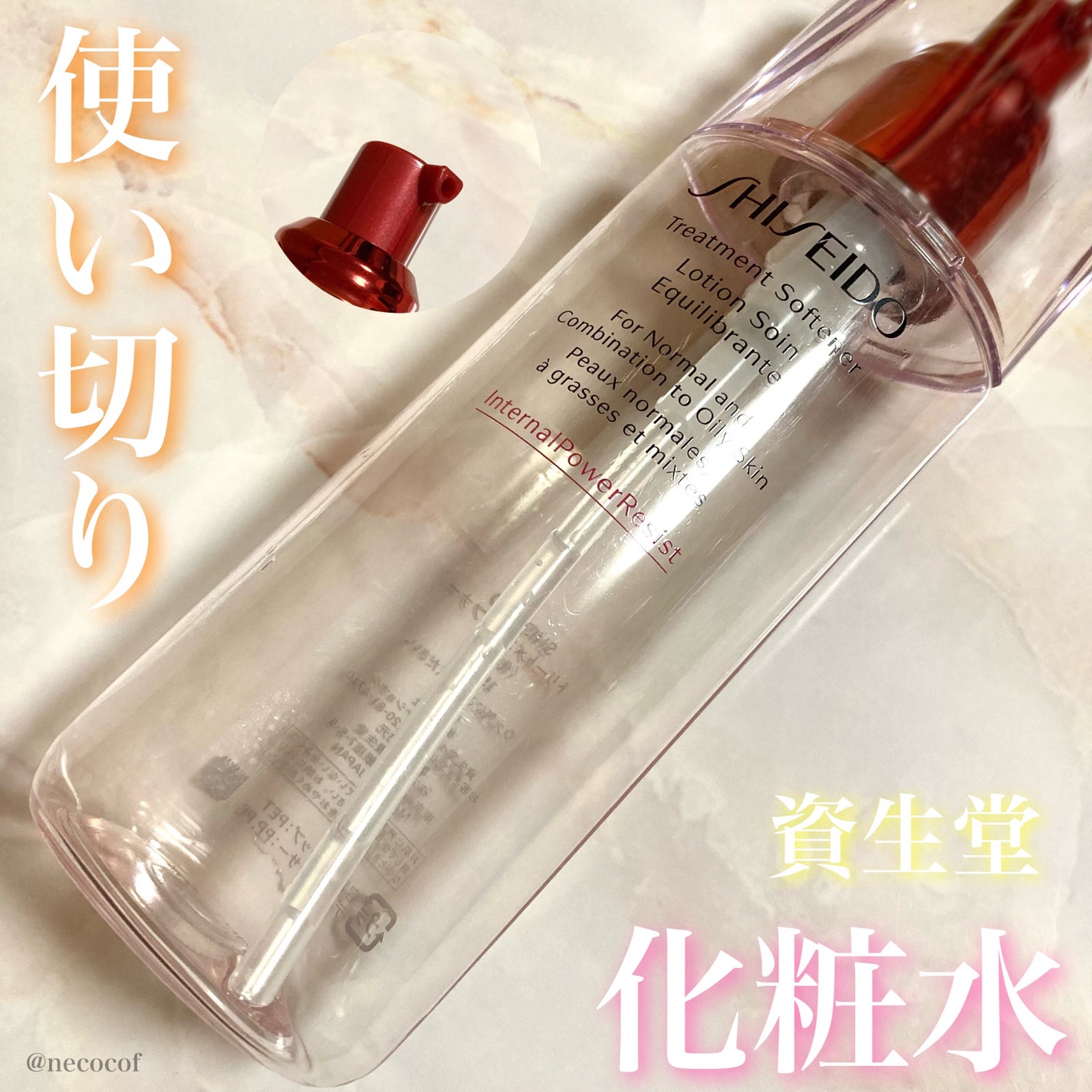 トリートメントソフナー/SHISEIDO/化粧水を使ったクチコミ(1枚目)