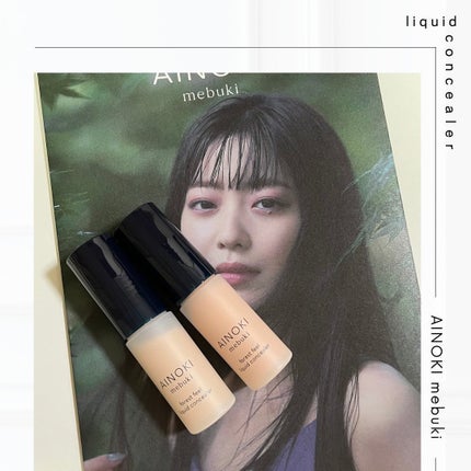 フォレスト フィール リキッド コンシーラー 02 陽だまり/AINOKI mebuki/リキッドコンシーラーを使ったクチコミ(1枚目)