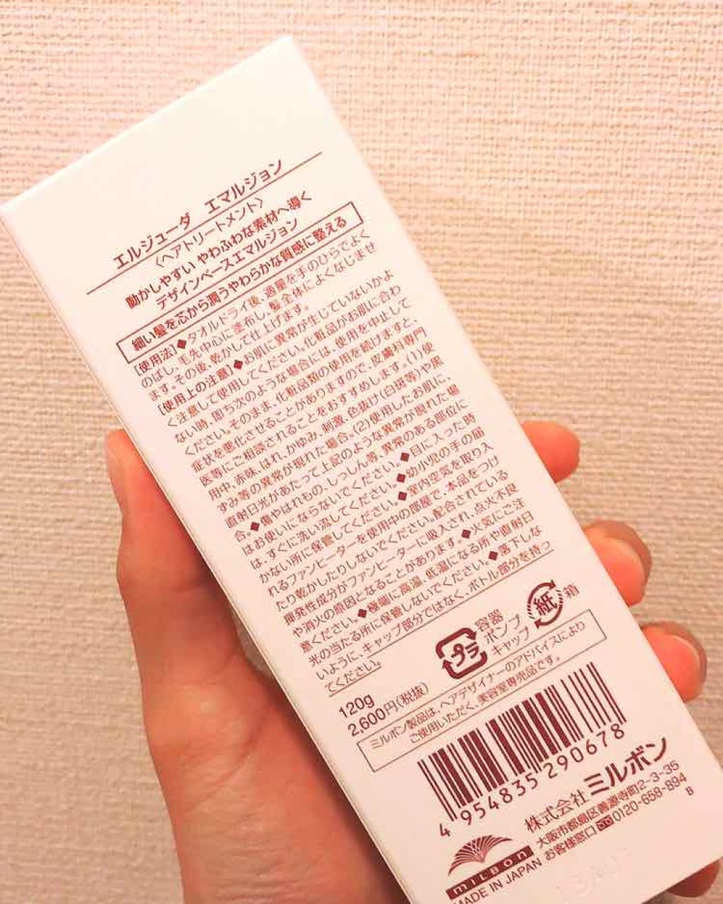 ディーセス エルジューダ エマルジョン/エルジューダ/ヘアミルクを使ったクチコミ(2枚目)