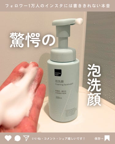 うるおい泡洗顔フォーム/matsukiyo/泡洗顔を使ったクチコミ（1枚目）