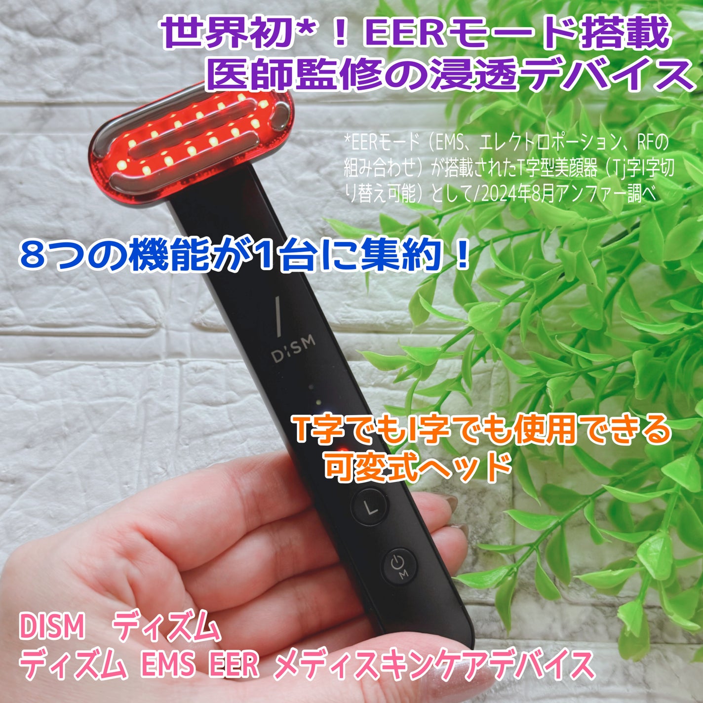 ディズム EMS EER メディスキンケアデバイス|DISMの効果 ディズム EMS EER メディスキンケアデバイス|DISMの効果