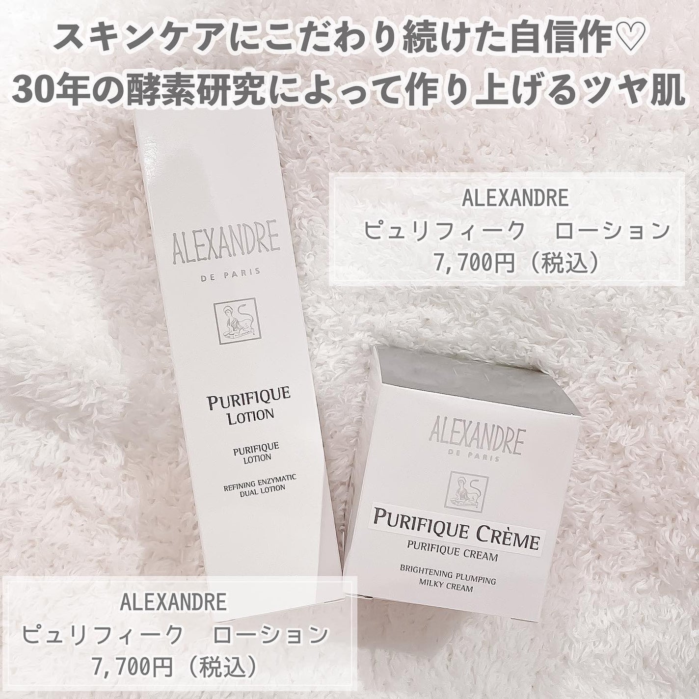 ピュリフィーク ローション /アレクサンドル ドゥ パリ/化粧水を使ったクチコミ(5枚目)