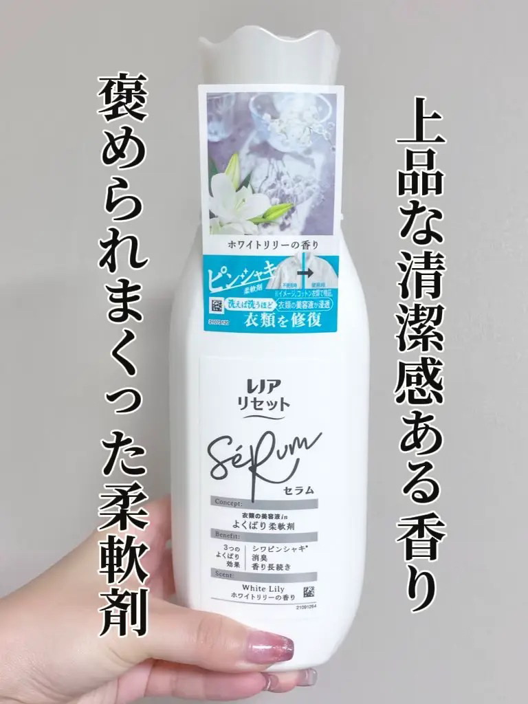 レノアリセット セラム ミネラルジャスミンの香り/レノア/柔軟剤を使ったクチコミ（1枚目）