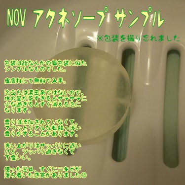 A アクネソープ/NOV/洗顔石鹸を使ったクチコミ（1枚目）