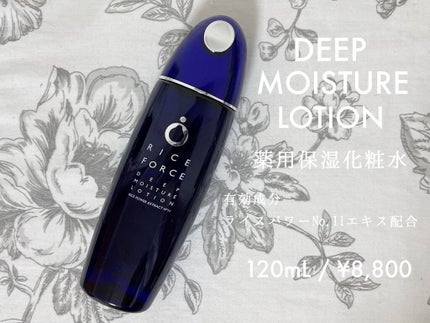 ディープモイスチュアローション/ライスフォース/化粧水を使ったクチコミ(2枚目)