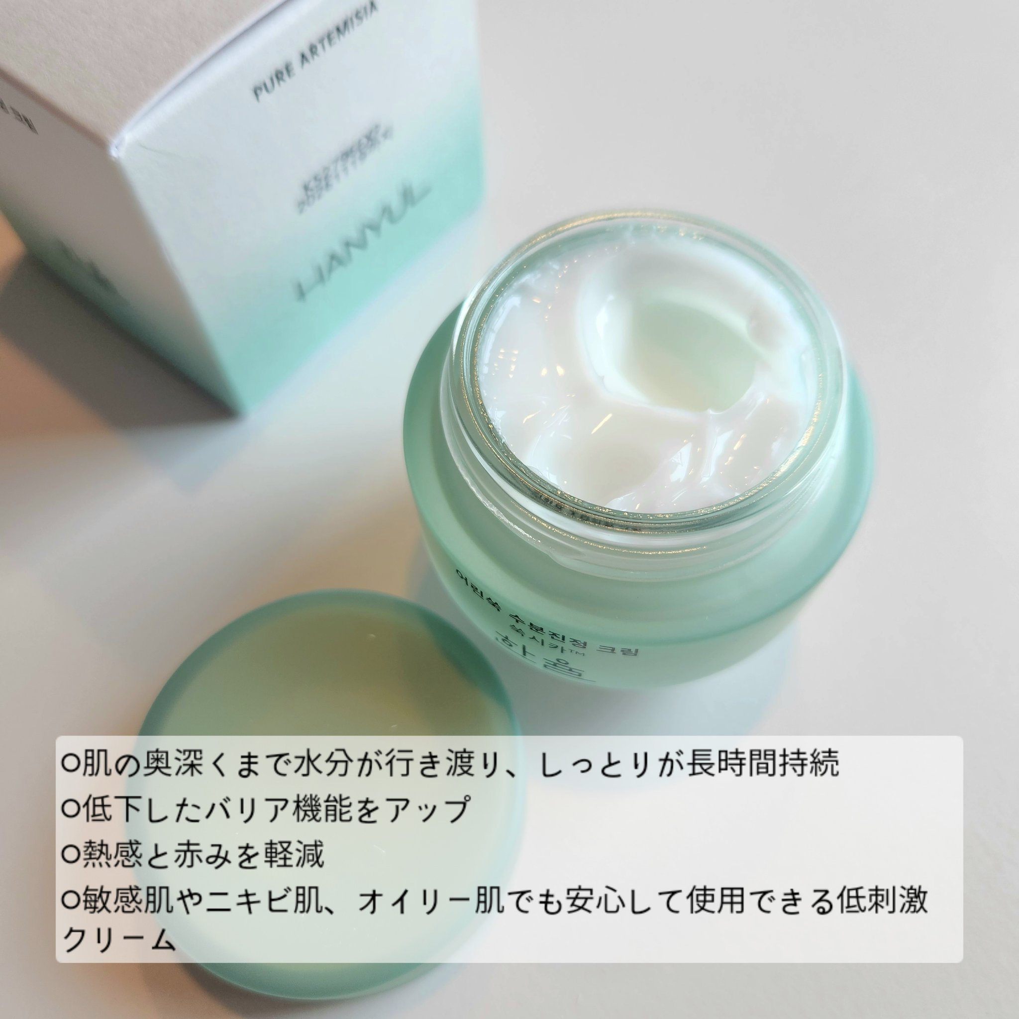 ピュアアルテミシア カーミングウォータークリーム/HANYUL(ハンユル)/フェイスクリームを使ったクチコミ（2枚目）